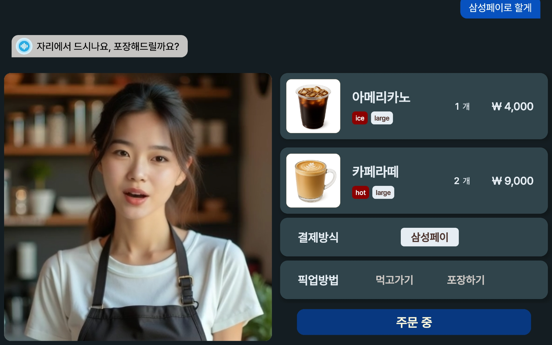 sLLM 기반 음성주문 시스템