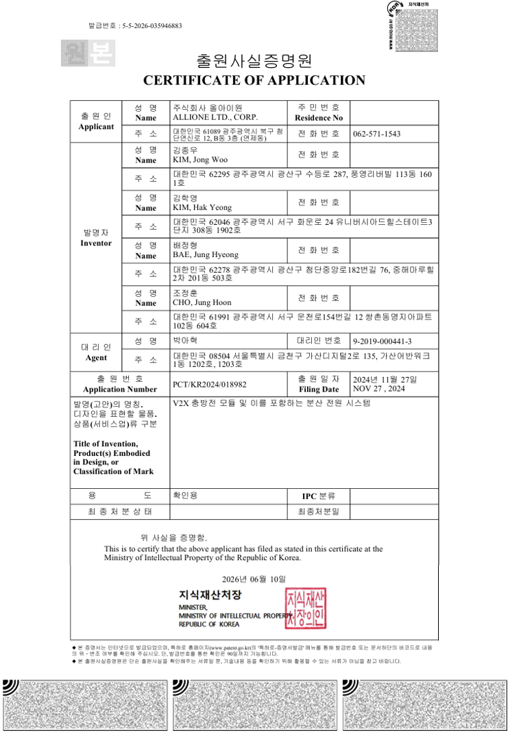 V2X, 충방전 모듈 및 이를 포함하는 분산 전원 시스템