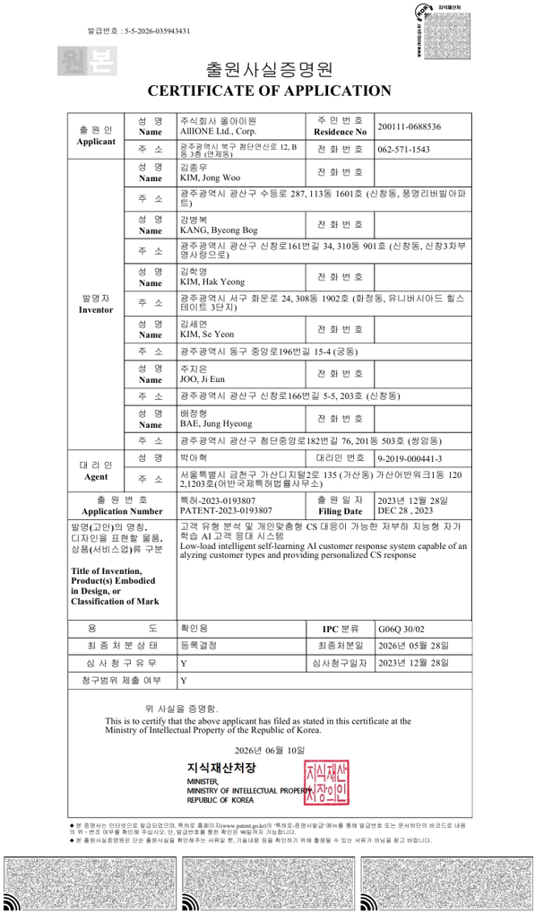 고객 유형 분석 및 개인맞춤형 CS 대응이 가능한 저부하 지능형 자가 학습 AI 고객 응대 시스템
