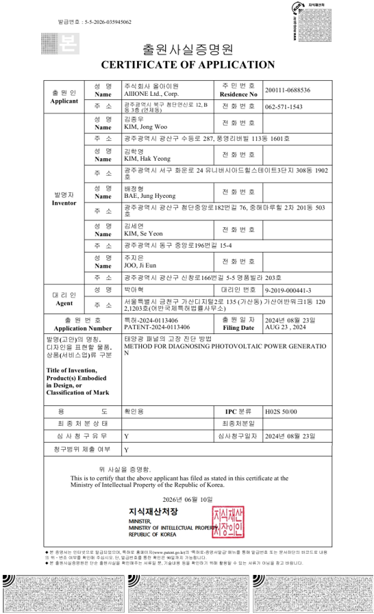태양광 패널의 고장 진단 방법