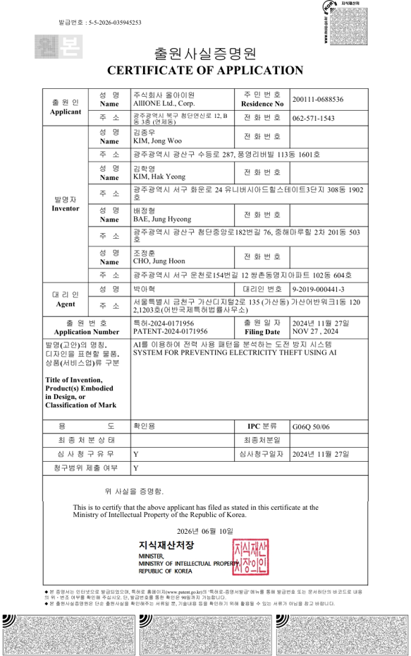AI를 이용하여 전력 사용 패턴을 분석하는 도전 방지 시스템