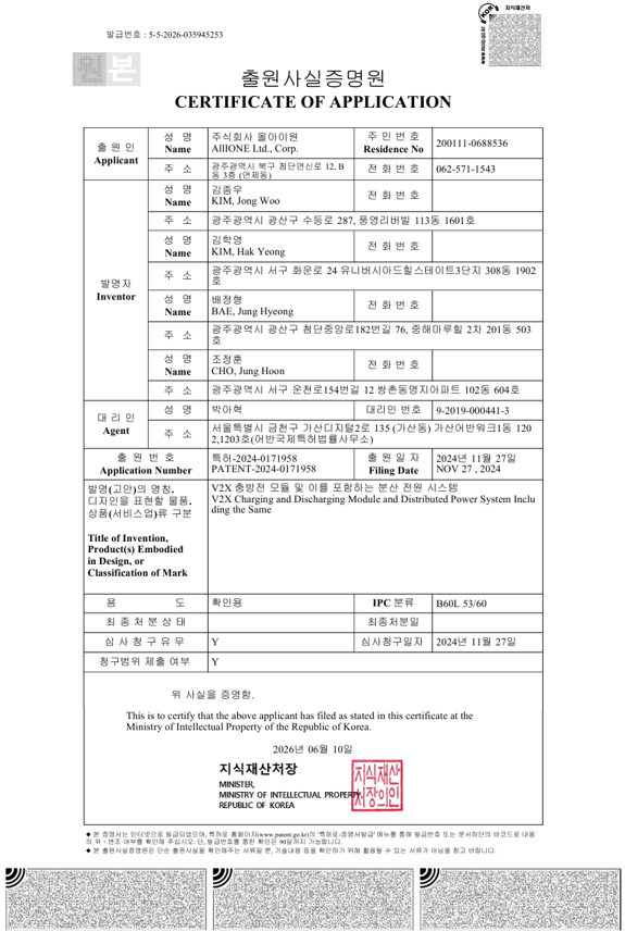 V2X 충방전 모듈 및 이를 포함하는 분산 전원 시스템