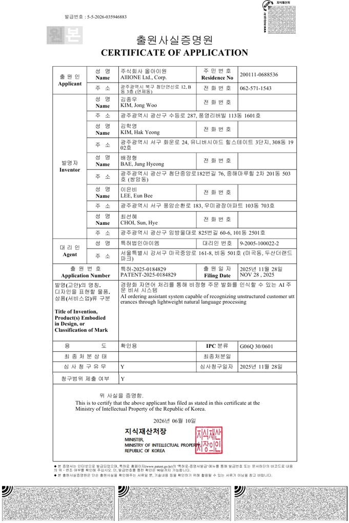 경량화 자연어 처리를 통해 비정형 주문 발화를 인식할 수 있는 AI 주문 비서 시스템