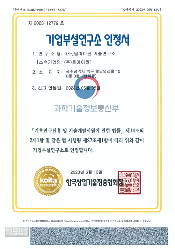 기업부설연구소 인정