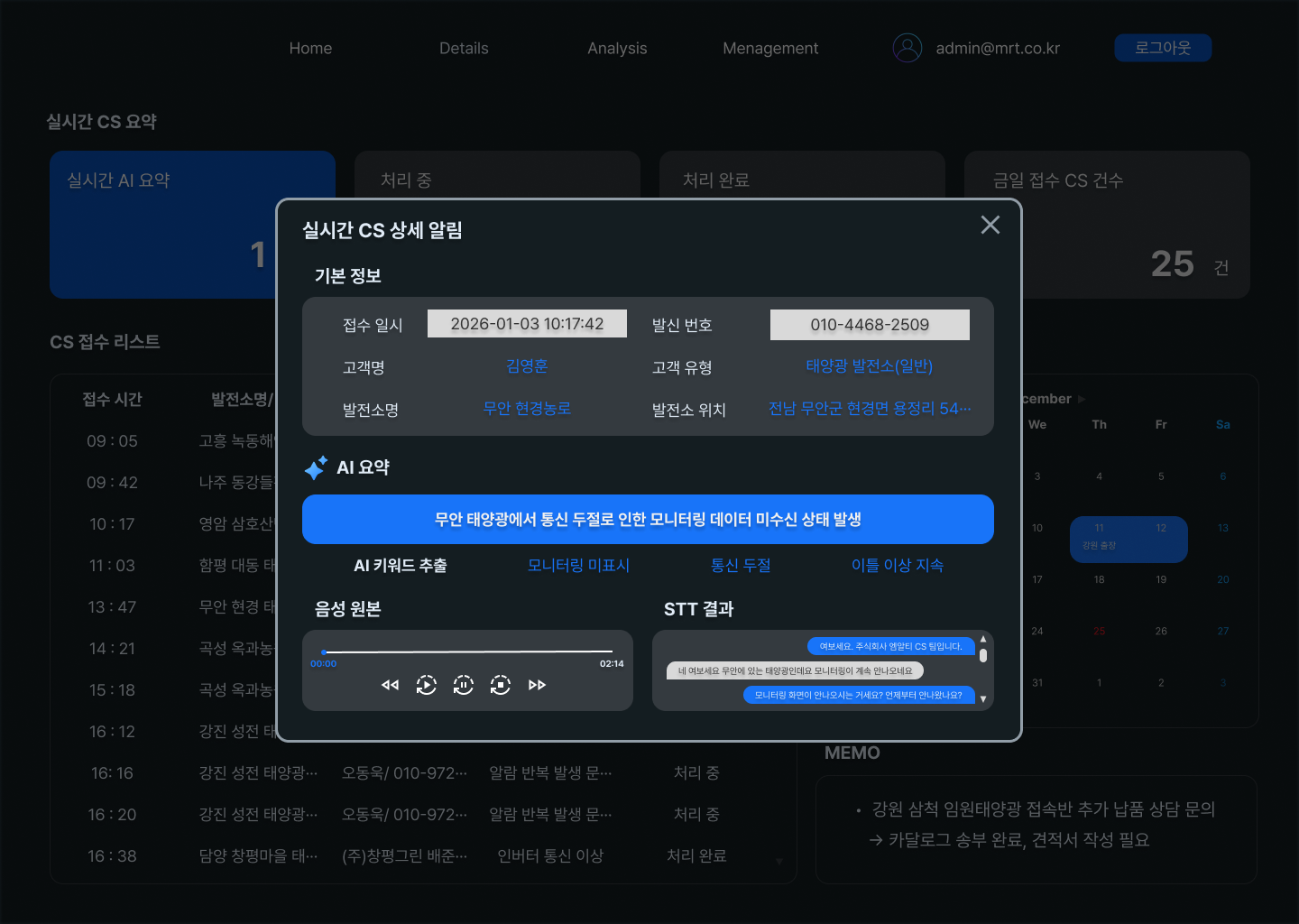 음성인식 AI 기술을 활용한 고객 서비스(CS) 효율 향상 프로그램 2